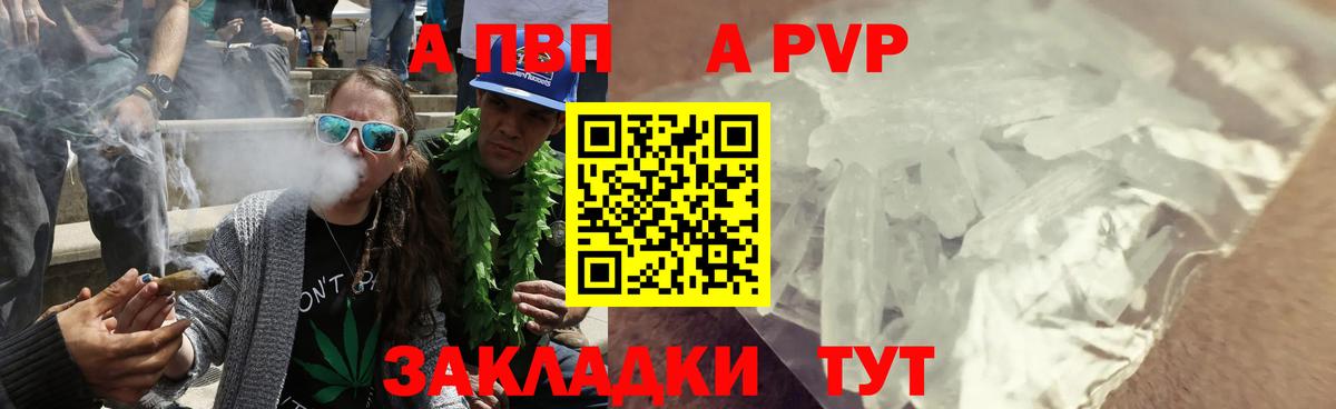 A PVP СК  Alpha PVP Crystall  Alpha-PVP Соль  Вход с VPN  Россошь 