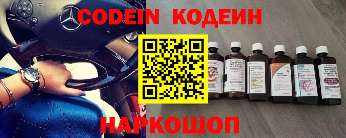 Россошь  Кодеин напиток Lean (лин)  Вход с VPN 