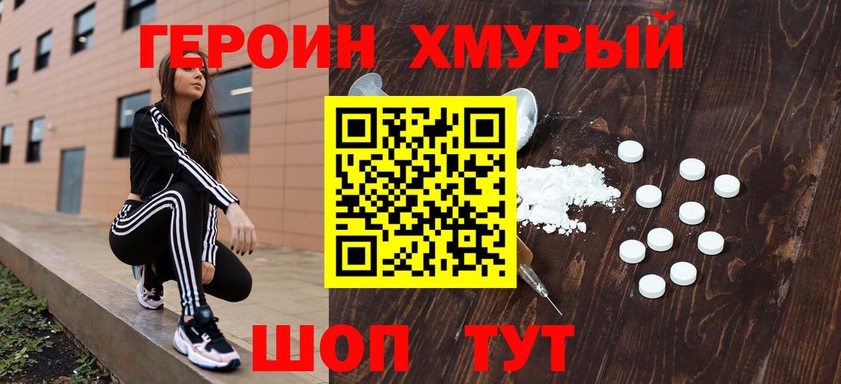 ГЕРОИН VHQ  ГЕРОИН  Россошь  Вход с VPN 