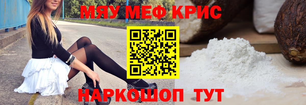 Меф мяу мяу кристаллы Россошь