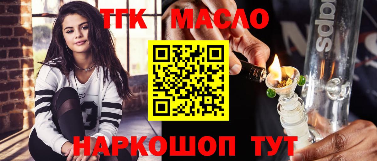 ТГК гашишное масло Россошь